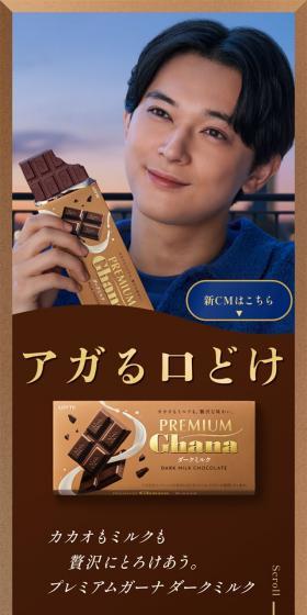アガる口どけ プレミアムガーナのLPデザイン（洋菓子／パープル系／キレイ系）スマホ版