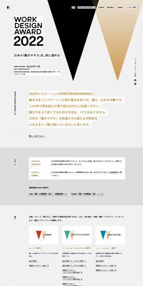 WORK DESIGN AWARD 2022のLPデザイン（コンテスト・コンクール／グレー系／シンプル系）PC版