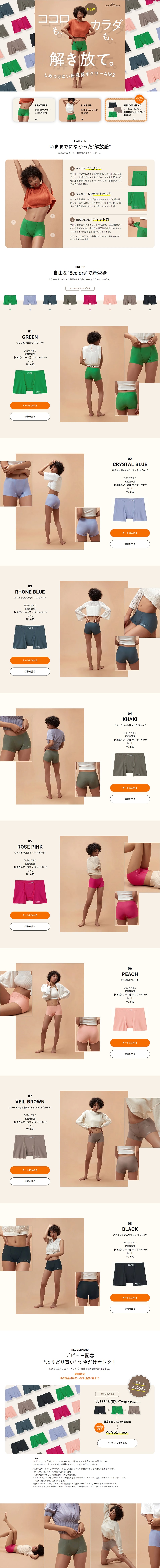 BODYWILD LP design (Underwear and Nightwear / Multi-color type / Simple) PC version