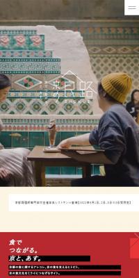 京の食路のLPデザイン（企業・会社・お店／レッド系／かっこいい系）スマホ版