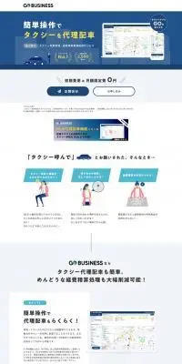 GO BISINESS法人向けのLPデザイン（デザイン・アプリ・システム／ブルー系／シンプル系）PC版