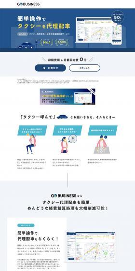 GO BISINESS法人向けのLPデザイン（デザイン・アプリ・システム／ブルー系／シンプル系）PC版