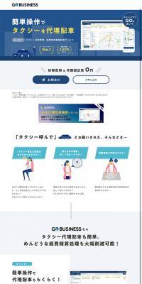 GO BISINESS法人向けのLPデザイン（デザイン・アプリ・システム／ブルー系／シンプル系）スマホ版