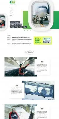 中部スカイサポート株式会社のLPデザイン（企業・会社・お店／グリーン系／シンプル系）PC版