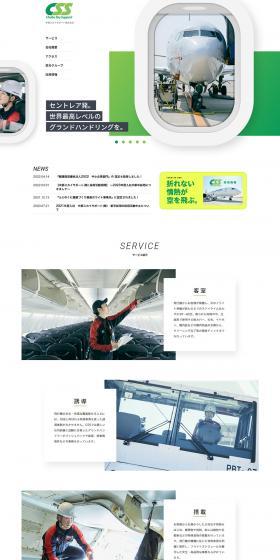 Chubu Sky Support Co., Ltd. LP design (Businesses, companies, stores / Green tones / Simple) PC version