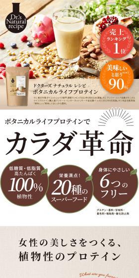 ドクターズ ナチュラル レシピ ボタニカルライフプロテインのLPデザイン（ダイエットサプリ・ダイエット飲料／カラフル系／シンプル系）PC版