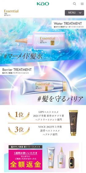 Essential THE BEAUTYのLPデザイン（スキンケア・ボディケア・ヘアケア／ピンク系／かわいい系）スマホ版