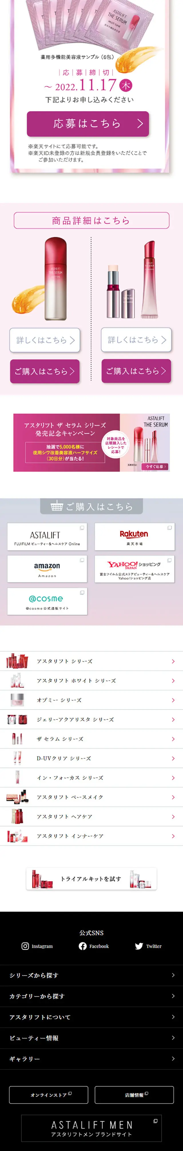 アスタリフトのLPデザイン（スキンケア・ボディケア・ヘアケア／ピンク系／シンプル系）スマホ版