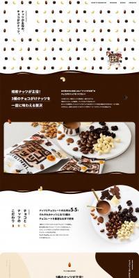チョコナッツのLPデザイン（スナック・ガム・あめ・グミ／ブラウン系／かわいい系）PC版
