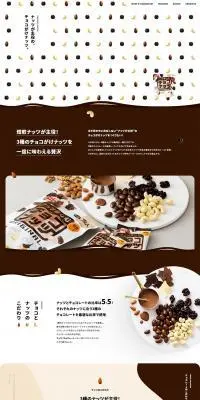 チョコナッツのLPデザイン（スナック・ガム・あめ・グミ／ブラウン系／かわいい系）PC版