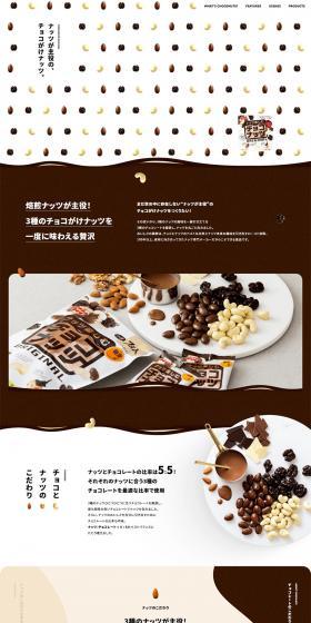 Choco Nuts LP design (Snack foods, gum, and candy / Brown tones / Cute style) PC version