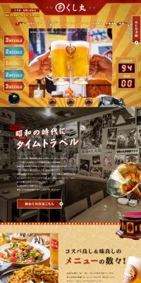 Ganso Kushimaru LP design (Businesses, companies, stores / Beige tones / Lively type) PC version