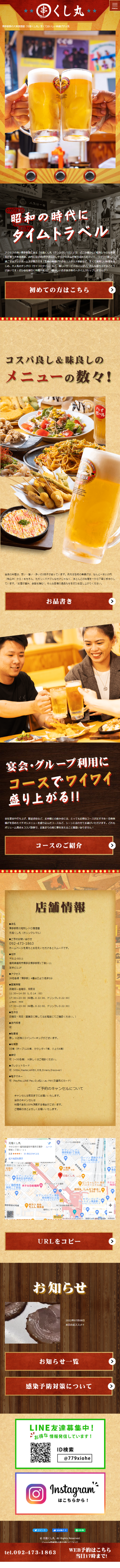 元祖くし丸のLPデザイン（企業・会社・お店／ベージュ系／にぎやか系）スマホ版