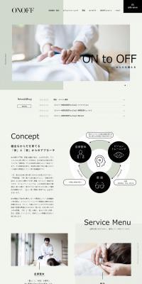 ONOFFのLPデザイン（企業・会社・お店／ベージュ系／キレイ系）PC版