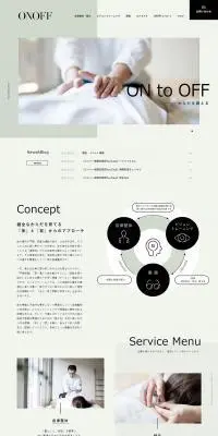 ONOFFのLPデザイン（企業・会社・お店／ベージュ系／キレイ系）PC版