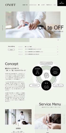ONOFFのLPデザイン（企業・会社・お店／ベージュ系／キレイ系）PC版