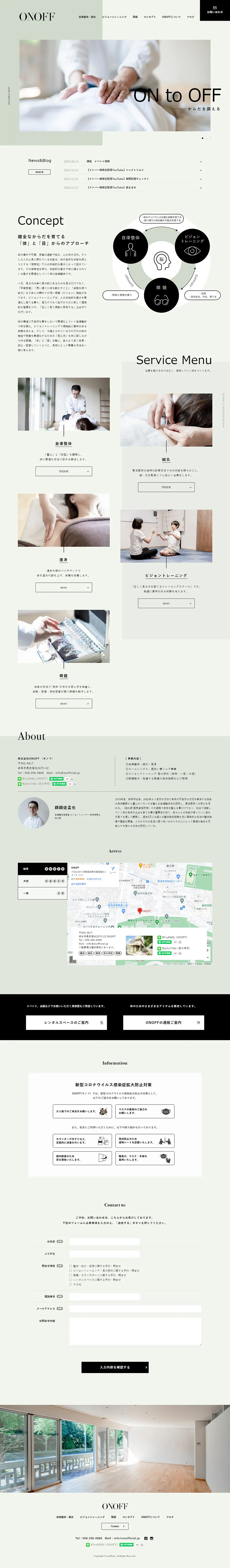 ONOFFのLPデザイン（企業・会社・お店／ベージュ系／キレイ系）PC版