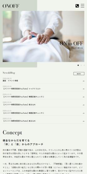 ONOFFのLPデザイン（企業・会社・お店／ベージュ系／キレイ系）スマホ版