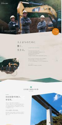 Shirakawada Komuten Co., Ltd. Recruitment Site LP design (recruitment / Beige tones / Simple) PC version