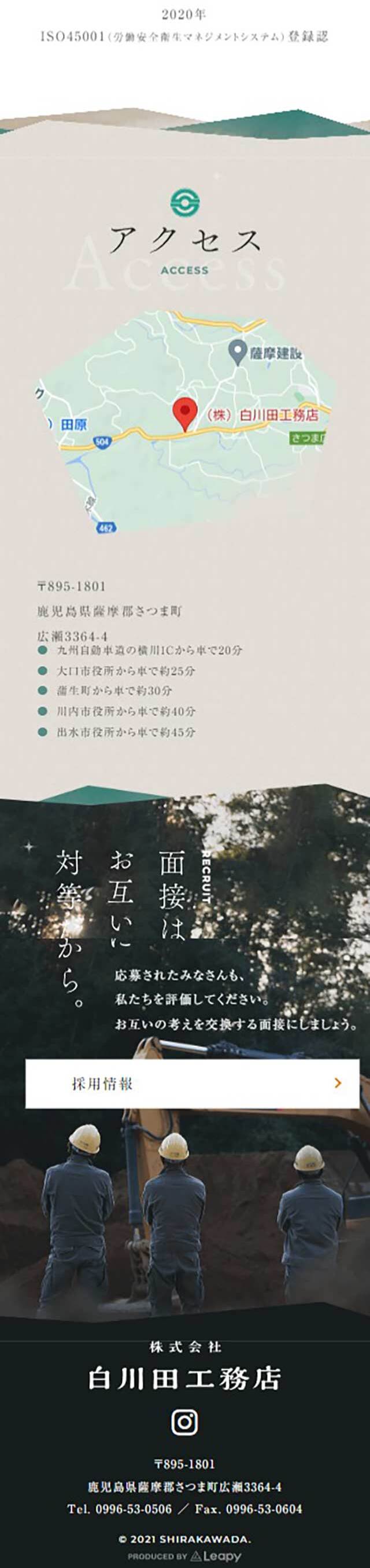 ㈱白川田工務店の採用サイトのLPデザイン（企業・会社・お店／ベージュ系／シンプル系）スマホ版