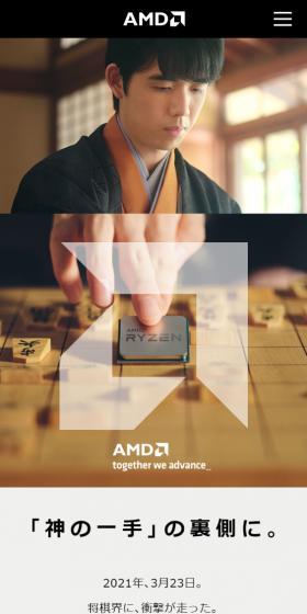 AMD×藤井聡太のLPデザイン（パソコン・周辺機器／ブラック系／かっこいい系）スマホ版