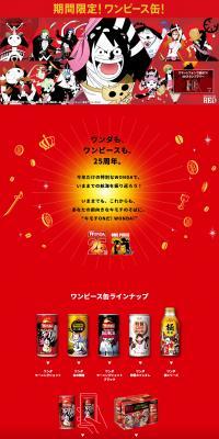 Wonda x One Piece Promotional Song LP design (Green Tea, Black Tea, and Coffee / Red tones / Manga) PC version