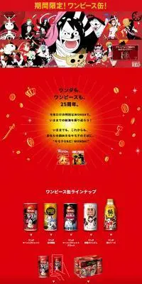 ワンダ×ワンピース紹介ソングのLPデザイン（お茶・紅茶・珈琲／レッド系／マンガ・イラスト系）PC版