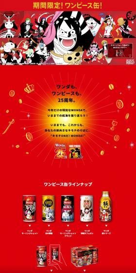 Wonda x One Piece Promotional Song LP design (Green Tea, Black Tea, and Coffee / Red tones / Manga) PC version