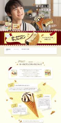European Sugar Cone LP design (Western confectionery / yellow / Cute style) PC version