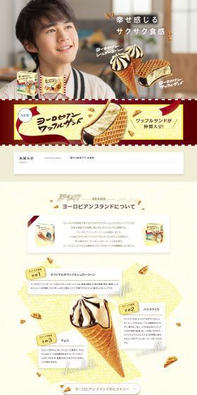 European Sugar Cone LP design (Western confectionery / yellow / Cute style) PC version