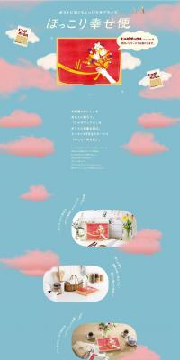 Heartwarming Happiness Delivery LP design (Snack foods, gum, and candy / Shades of blue / Cute style) PC version