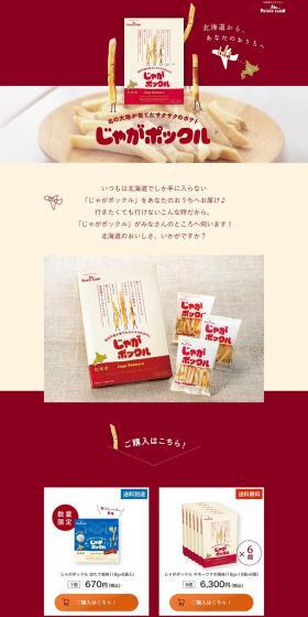 Jagapokkuru LP design (Snack foods, gum, and candy / Red tones / Simple) PC version