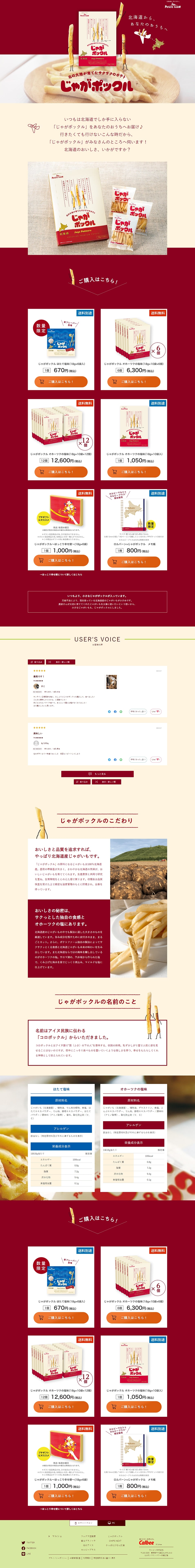 Jagapokkuru LP design (Snack foods, gum, and candy / Red tones / Cute style) PC version