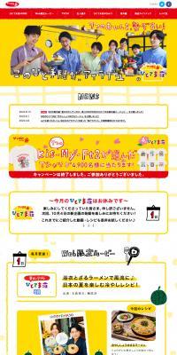 ひとてま荘のLPデザイン（レトルト・インスタント／イエロー系／かわいい系）PC版