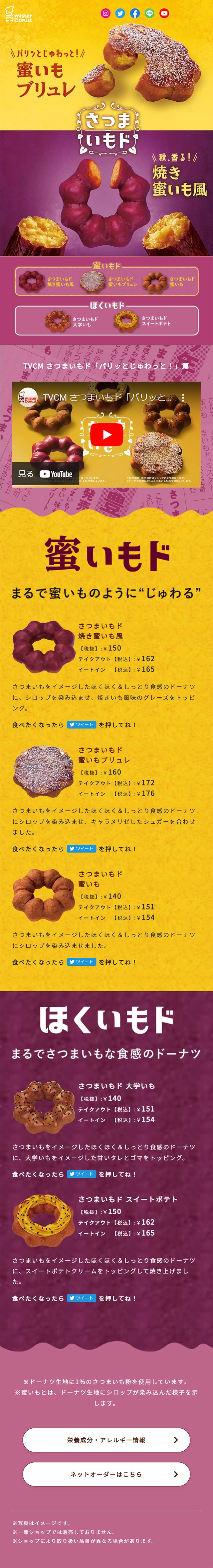 Satsumaimo Do LP design (Western confectionery / yellow / Cute style) Mobile version