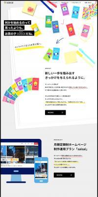 saisai LP design (Businesses, companies, stores / Multi-color type / Cute style) PC version
