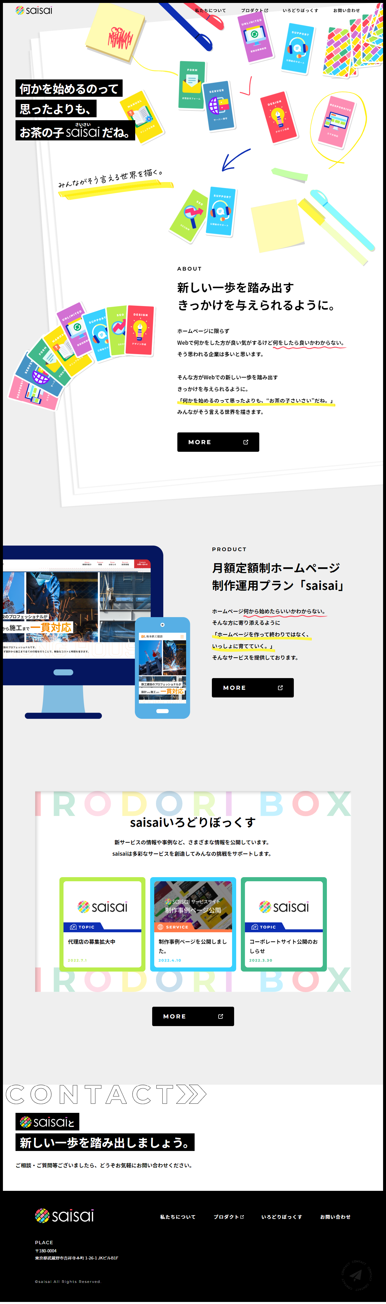 saisaiのLPデザイン（企業・会社・お店／カラフル系／かわいい系）PC版