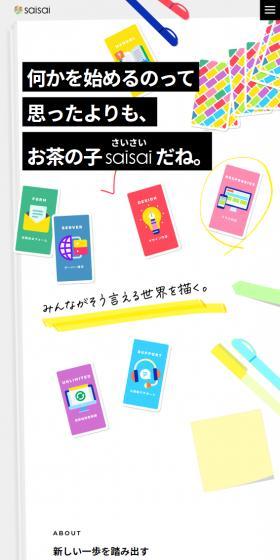 saisaiのLPデザイン（企業・会社・お店／カラフル系／かわいい系）スマホ版