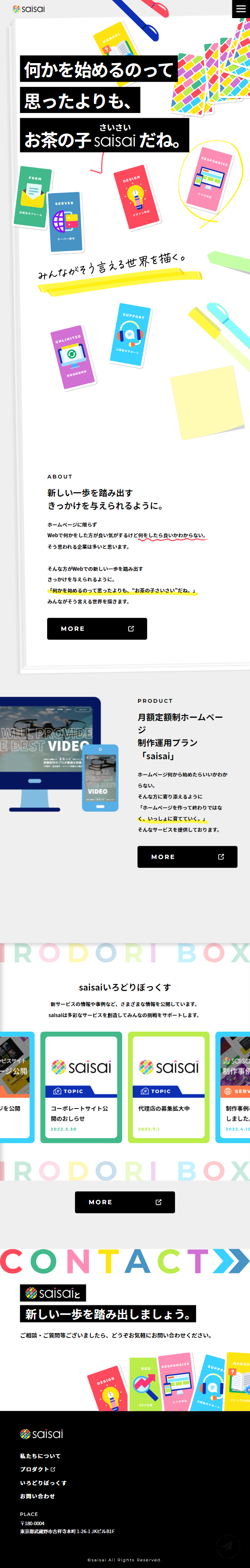 saisaiのLPデザイン（企業・会社・お店／カラフル系／かわいい系）スマホ版