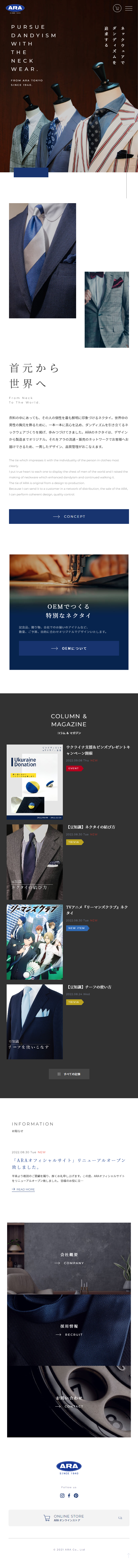 アラ商事のLPデザイン（企業・会社・お店／ブルー系／かっこいい系）スマホ版