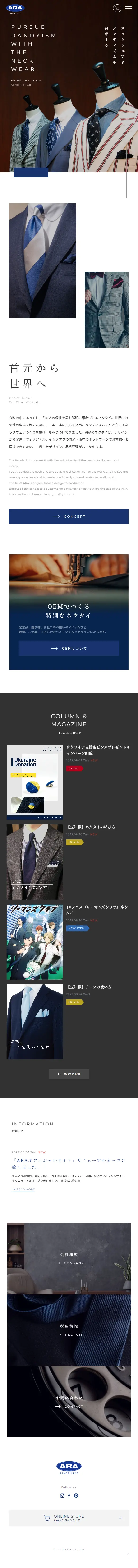 アラ商事のLPデザイン（企業・会社・お店／ブルー系／かっこいい系）スマホ版