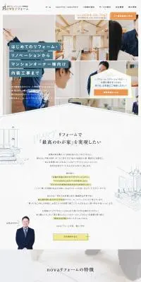 novaリフォームのLPデザイン（住宅・建築・リフォーム／オレンジ系／かわいい系）PC版