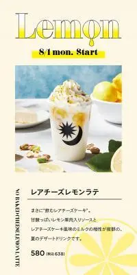シーズンドリンク レモンのLPデザイン（水・ソフトドリンク／ベージュ系／かわいい系）PC版