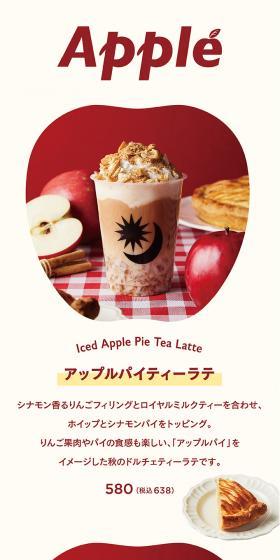 Seasonal Apple Drink LP design (Water and Soft Drinks / Red tones / Cute style) PC version