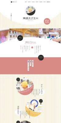 御成カプセルのLPデザイン（イベント・キャンペーン・体験／ホワイト系／和風系）PC版