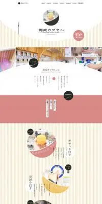 御成カプセルのLPデザイン（イベント・キャンペーン・体験／ホワイト系／和風系）PC版