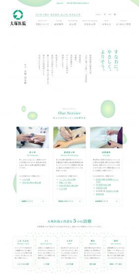 Clinic LP design (Hospital, Chiropractic, Massage / Green tones / Trust and Safety) PC version