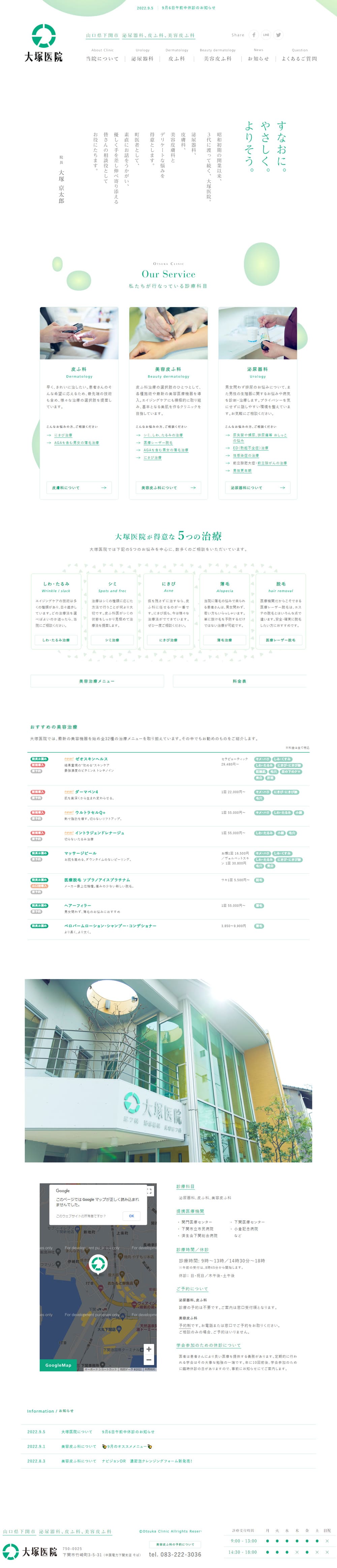 Clinic LP design (Hospital, Chiropractic, Massage / Green tones / Trust and Safety) PC version