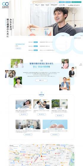 Saneyoshi Ganka Iin LP design (Hospital, Chiropractic, Massage / Shades of blue / Simple) PC version