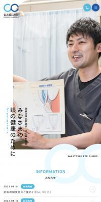 実吉眼科医院のLPデザイン（病院・整体・マッサージ／ブルー系／シンプル系）スマホ版